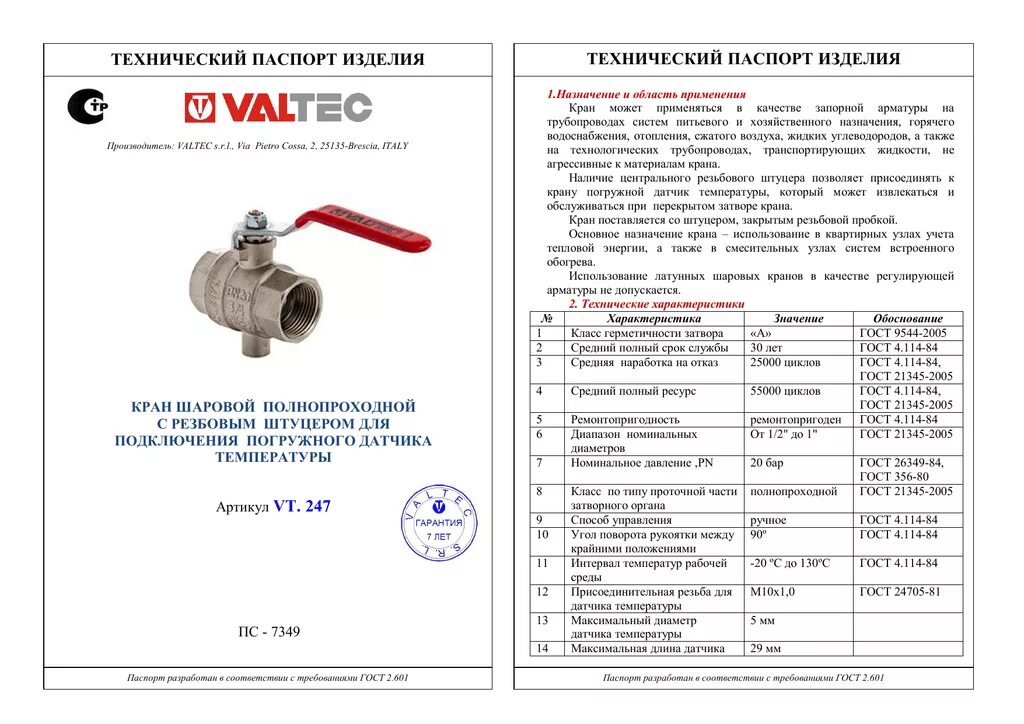 Краны шаровые муфтовые гост. Кран шаровый муфтовый Valtec 40.