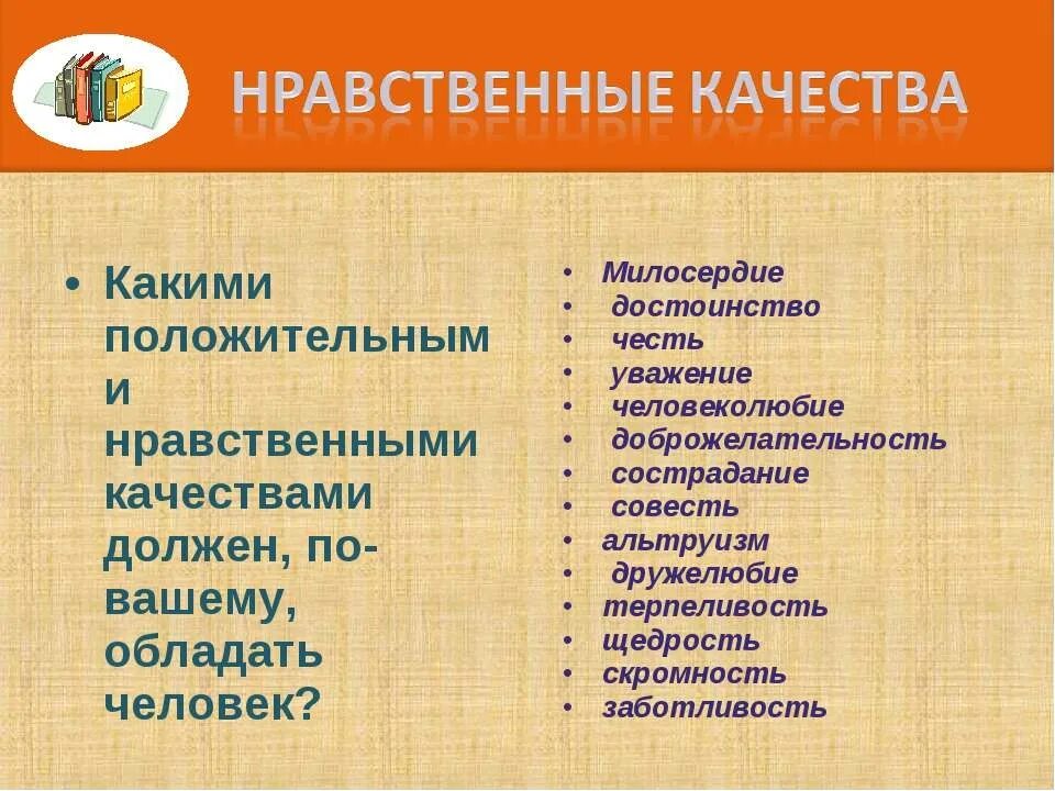 Рассказ качество человека