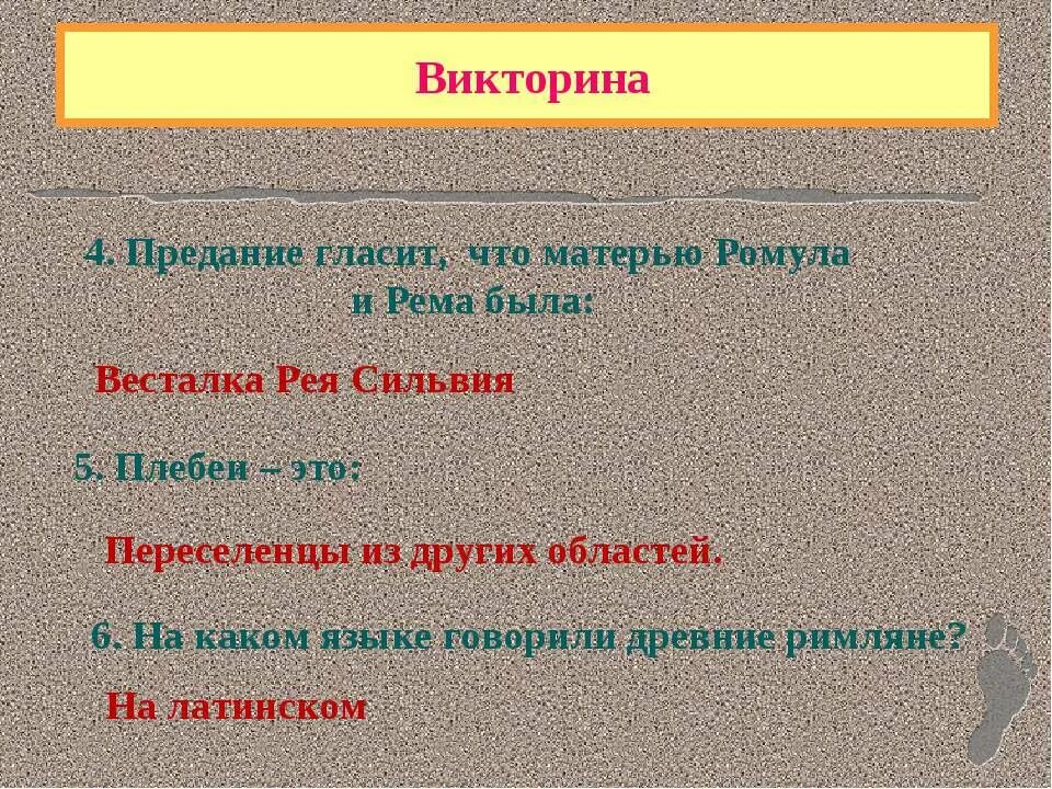 Викторины по Риму. Вопросы по древнему Риму. Что запрещалось весталкам