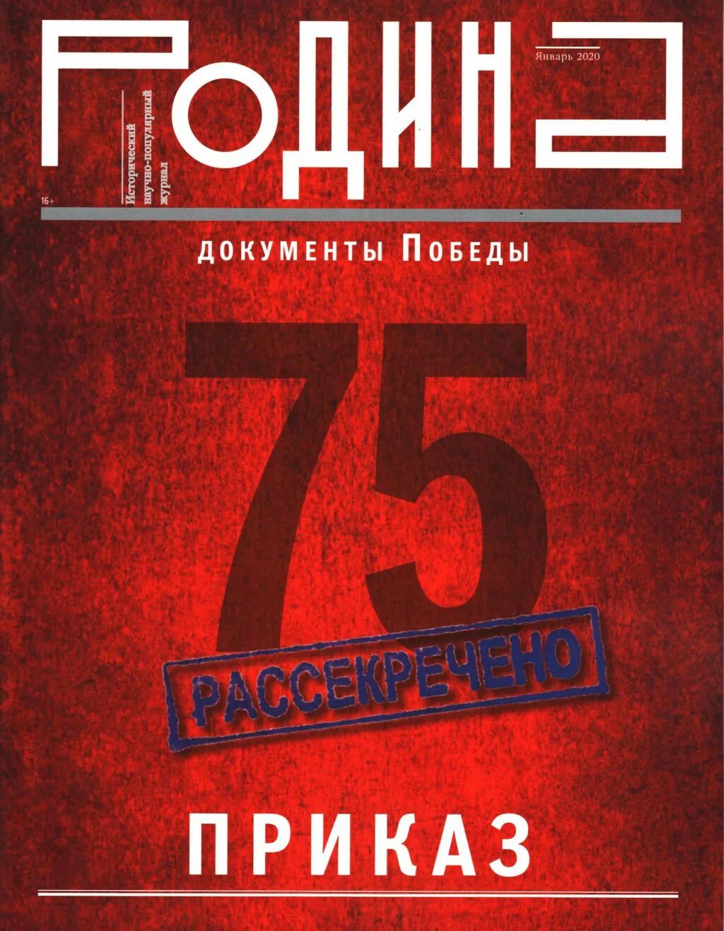 приказ о победе в великой отечественной. москва красная площадь 3. документы победы. документы победы. журнал родина.
