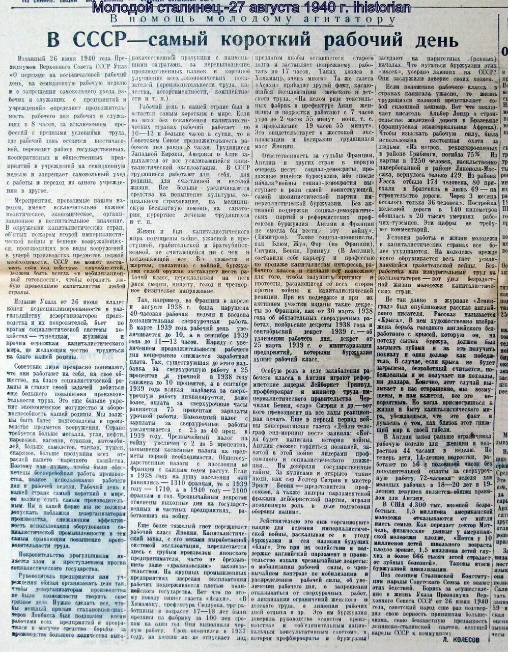 Указ о переходе на 8 часовой рабочий день 1940. Указ 26 июня 1940 года. Указ Президиума Верховного совета СССР от 26 июня 1940 г.. 26 Июня 1940 постановление Президиума. Указ о рабочих днях