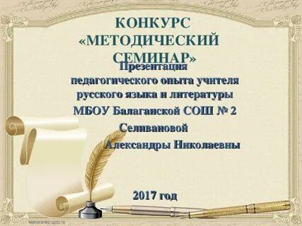 Тема семинара по литературе