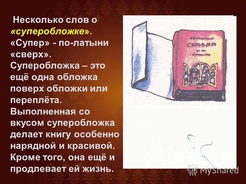 хаос и порядок на рынках капитала. способы применения книги. элементы книги использование аппарата книги при чтении для взрослых. книжный блок в книге. поиск способов применения предметов.
