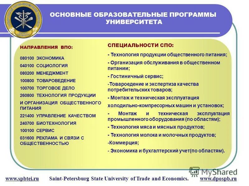 Торговое дело программа спо. Программа университета. основные образовательные программы университетов. какие есть программы в вузах. образовательная программа университета.