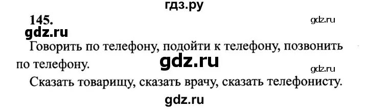 Русский язык страница 83 упражнение 145. Русский язык упражнение 145. Упражнение 145 Канакина. 4 Класс русский язык 1 часть страница 145 упражнение 3.