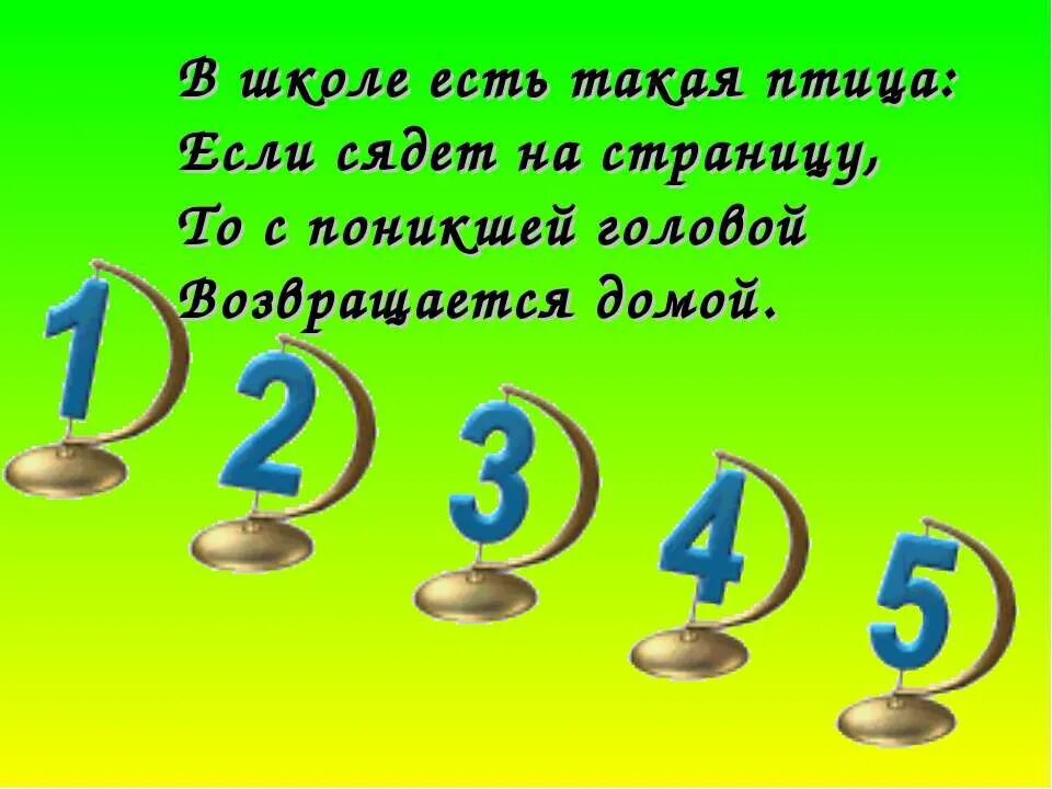 Есть такая птица если сядет на страницу. Первая оценка во 2 классе. Открытки на праздник первой оценки во 2 классе. Оценка 2.