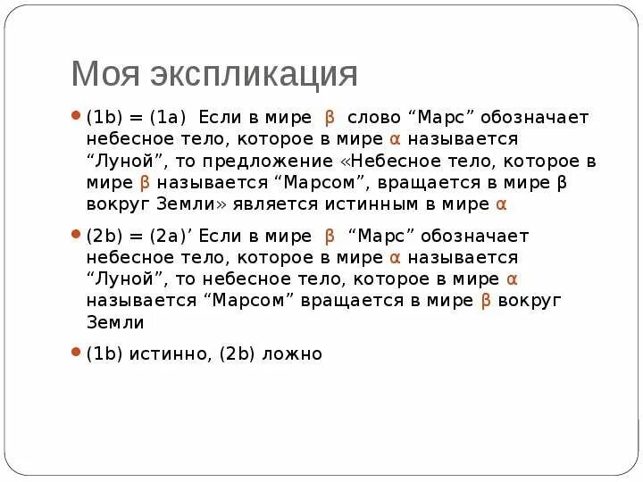 Предложение со словом Марс. Мой Марс текст. Обозначение слова Марс. Марсианские слова. Каникулы на марсе текст песни