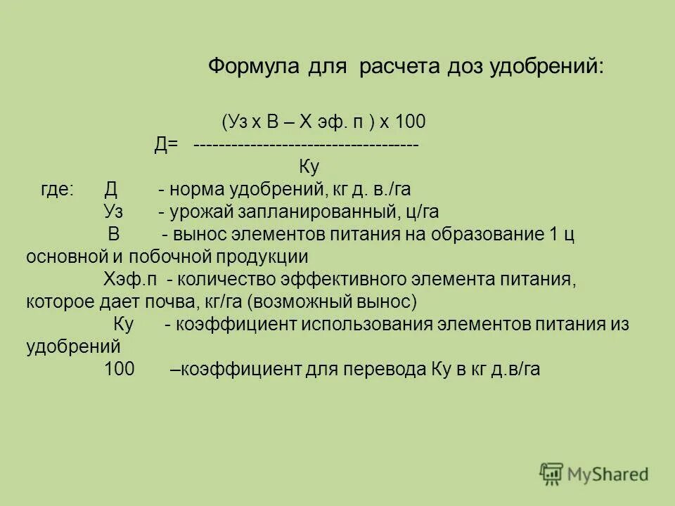 Задачи бот ресурсоведения кратко. Расчет урожайности формула. Расчет урожайности формула. Расчет урожайности формула. Формулы расчета урожайности среднюю.