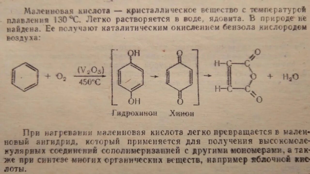 Малеиновая кислота. Получение малеиновой кислоты из бензола. Малеиновая кислота с бромной водой. Малеиновый ангидрид и бензол. Бензол и кислород