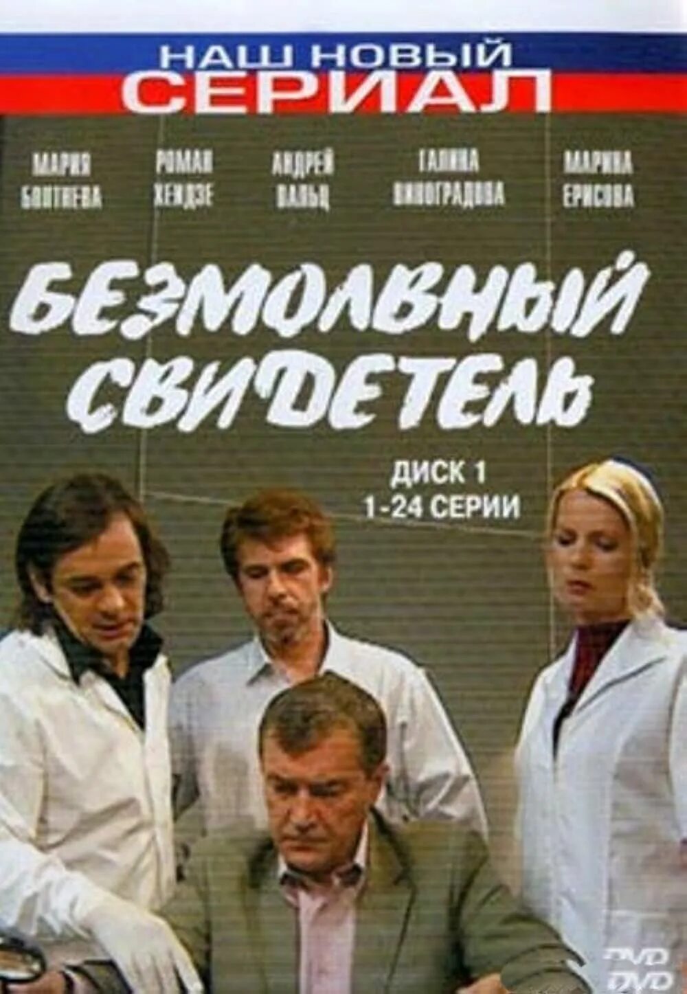 Paranormal detective luca. Свидетель из фрязино фрязино. Свидетель из фрязино мем png. 2008 г. Таинственный свидетель.