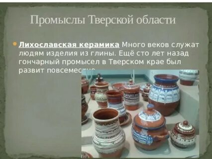 Тверские ремесла