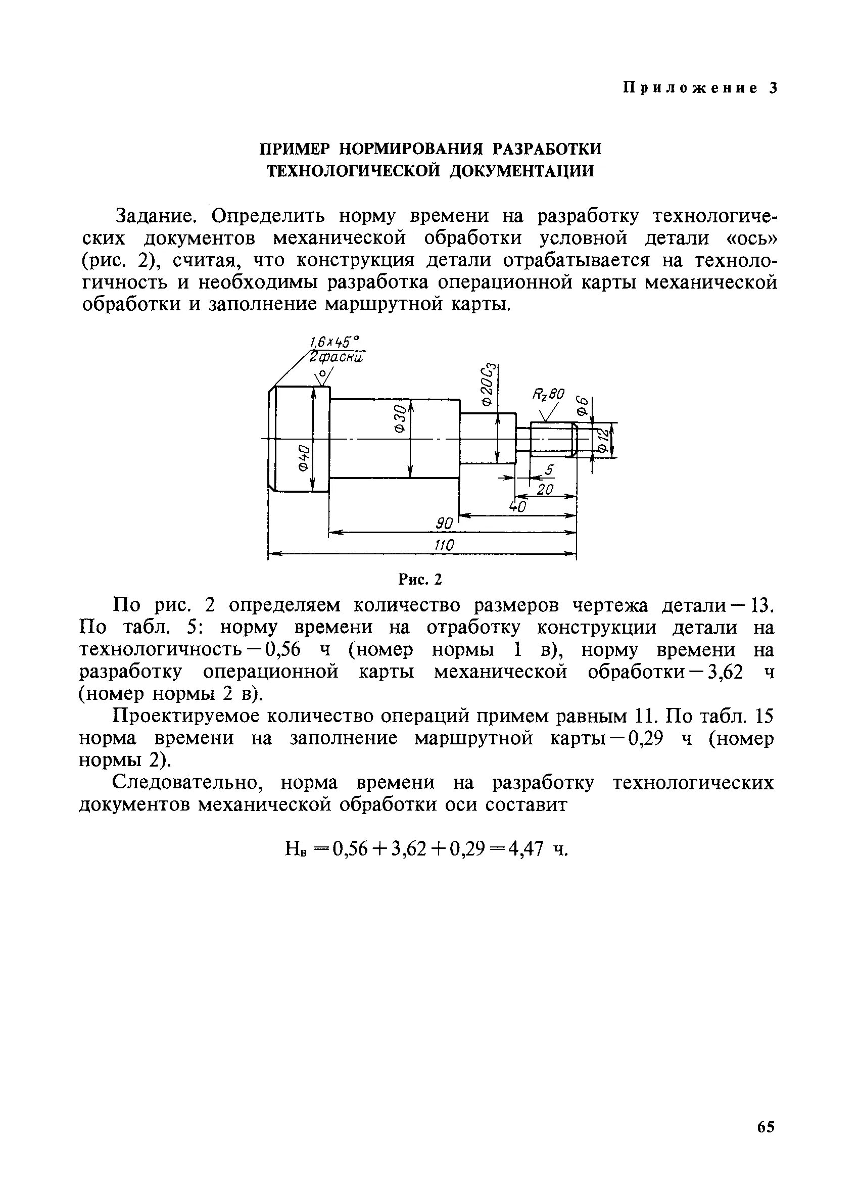 Типовые нормы времени на разработку технологической документации. Нормы времени на разработку технологической документации 2019. Нормы времени на технологические операции. Типовые нормы времени на технологические операции. Нормы времени технологической операции