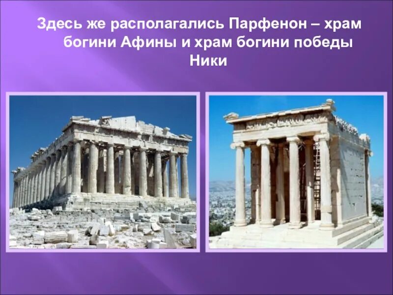 Экскурсия по афинам 5 класс история