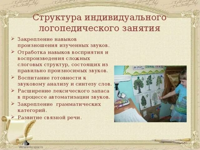 Цели и задачи логопедических упражнений. Цели и задачи индивидуального логопедического занятия. Цель логопедического занятия. Цели и задачи логопедических занятий. Структура подгруппового занятия.