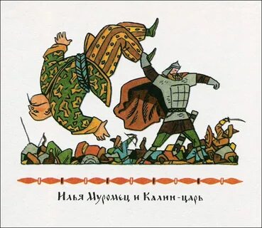 Калин царь