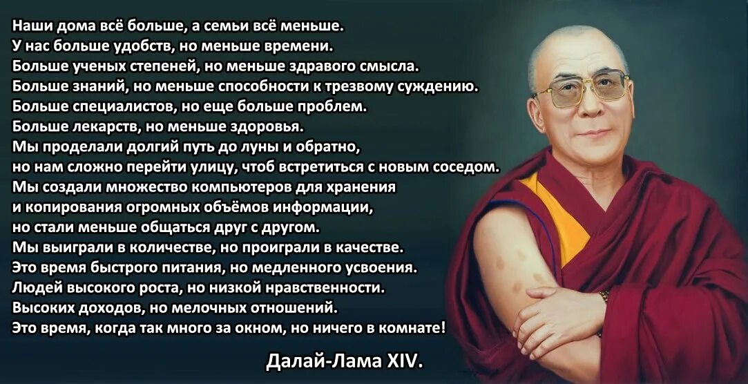 Великие мысли пути. Парадокс нашего времени Далай-лама. Далай-лама цитаты. Мудрые цитаты Далай ламы. Далай лама Мудрые мысли.