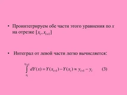 Интеграл произведения