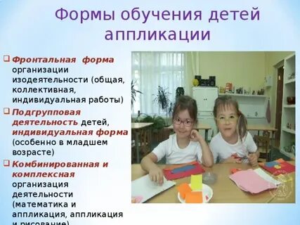 Формы обучения детей в детском саду