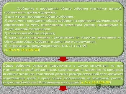 Общая долевая собственность земельного участка это