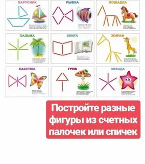 Схемы из счетных палочек для дошкольников образцы