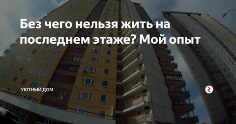 1 и последний этаж