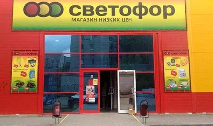 Светофор магазин. Магазин светофор в Ростове. Магазин светофор фото. Баннер в городе светофор магазин.