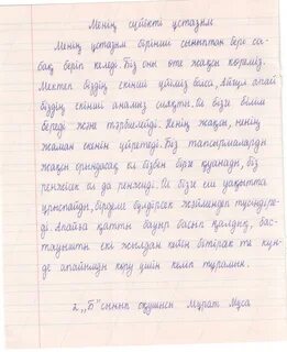 Эссе менің