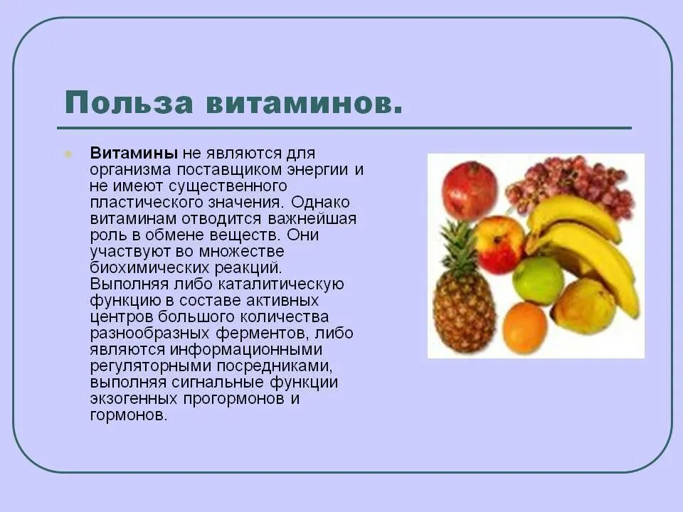 Витамины рекомендации врачей. Польза витаминов. Доклад на тему витамины. Польза от витаминов. Информация про витамины кратко.