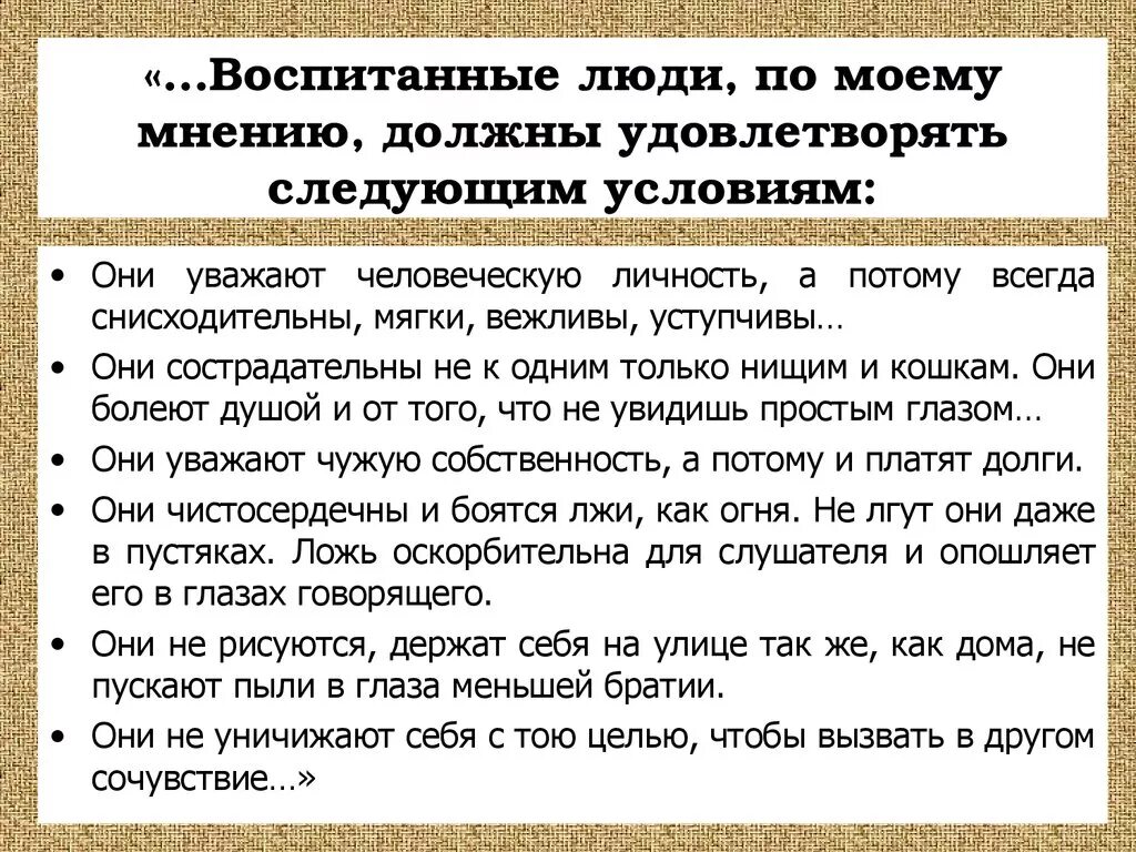 Воспитанный человек это сочинение. Воспитанный человек это. Рассуждение на тему воспитанный человек это. Воспитание человека сочинение. Очень воспитанный человек