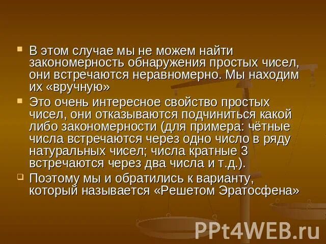 Какая закономерность в расположении простых чисел. Закономерность простых чисел. закономерность простых чисел до 1000. находят простейшие закономерности. закономерность простых чисел формула.