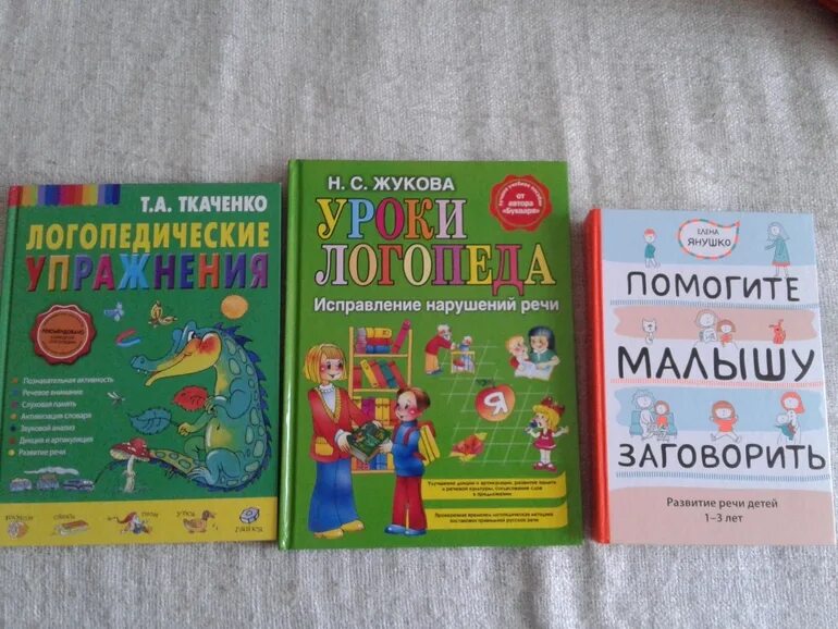 Книги логопедическое занятие. 100 логопедических игр книга. Книги логопедическое занятие. Большой логопедический учебник для самых маленьких. Книги логопедическое занятие.