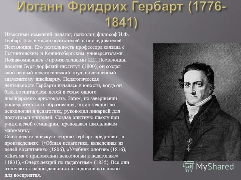 иоганна гербарта (1776-1841),. фридрих дистервег. иоганн фридрих гербарт (1776-1841). фридрих фребель фото. фридрих вильгельм август фребель детский сад.