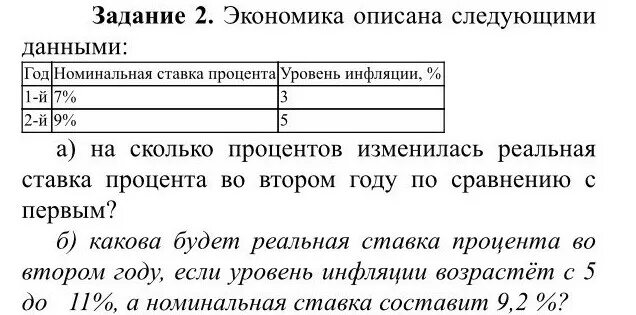 Экономика описана следующими данными. Реальная ставка процента во втором году по сравнению с первым. Экономика описана следующими данными изменение официальных резервов.