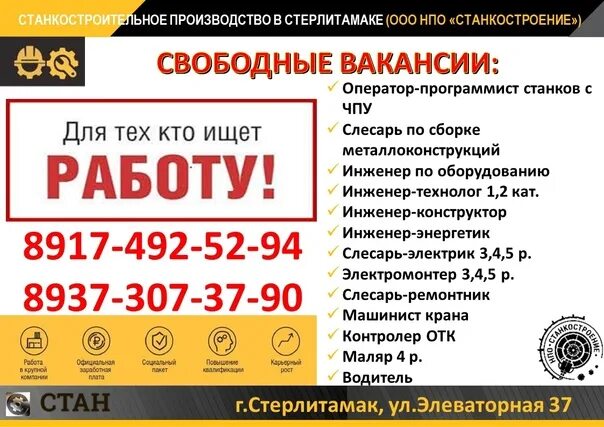 Стерлитамак вакансии центра занятости свежие. Вакансии стерлитамак. работа в стерлитамаке вакансии. стерлитамак работа стерлитамак. подработка в стерлитамаке.