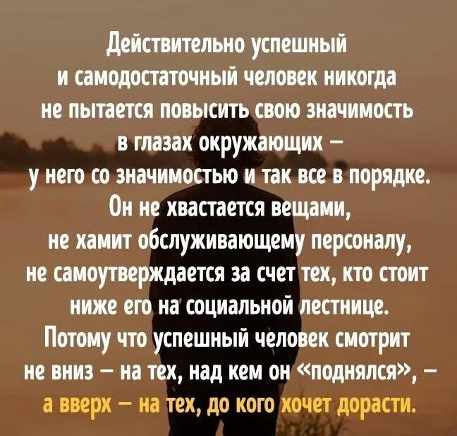 Ничего себе значение. Самодостаточный человек. О самодостаточной цитаты. Высказывания про самодостаточность. Самодостотчные люди цитат.