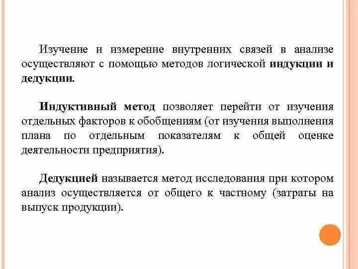 Индуктивный анализ это. Индуктивно-дедуктивный метод. Индуктивный анализ это. Индуктивный анализ это. Индукция и дедукция метод исследования это.