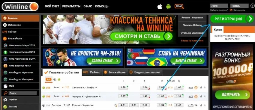 Winline бонус winline bonus fun. Винлайн регистрация. Как зарегистрироваться в Winline. Пошаговая регистрация регистрация в Винлайн.