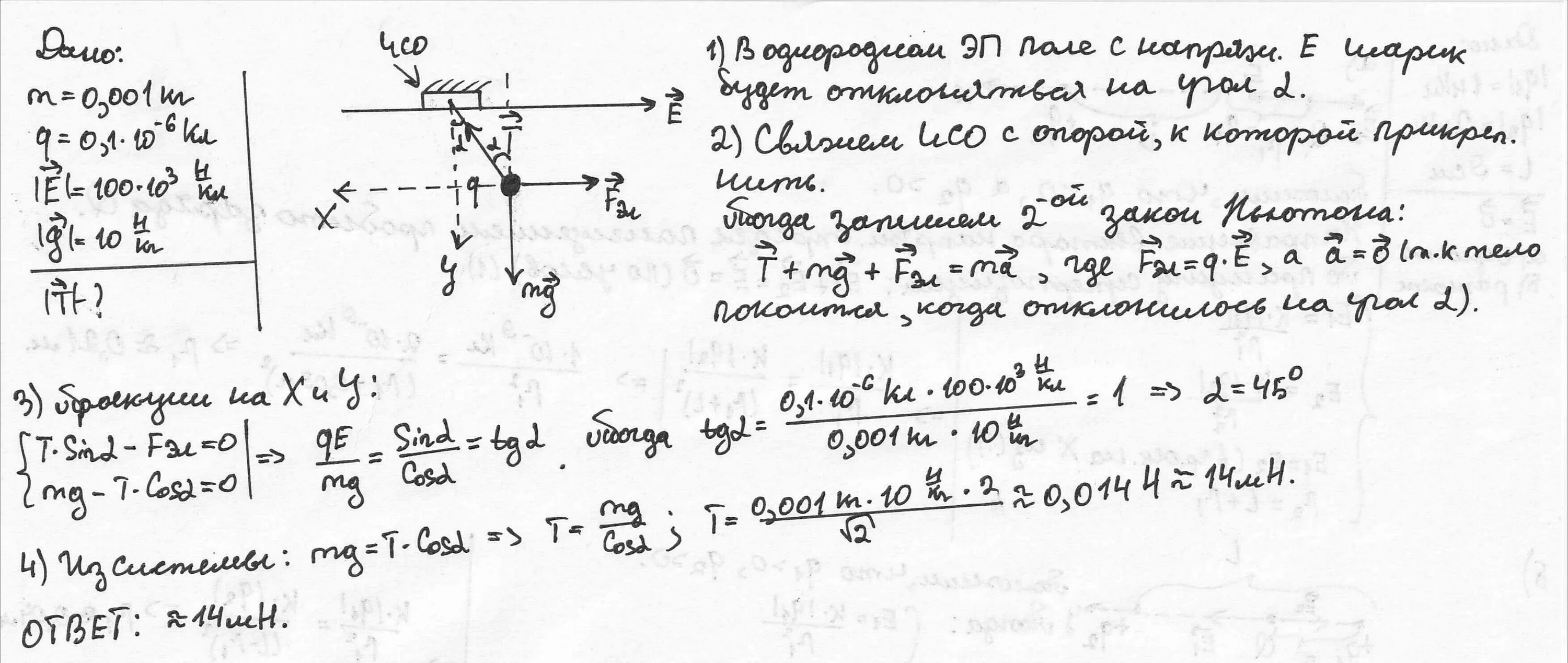 Частица массой 1 мг и зарядом 0.5. Шарик массой зарядом 1г. Масса 1 заряд 0. Маленький шарик массой м с зарядом 5. На нерастяжимой нити висит шарик массой м и зарядом к.