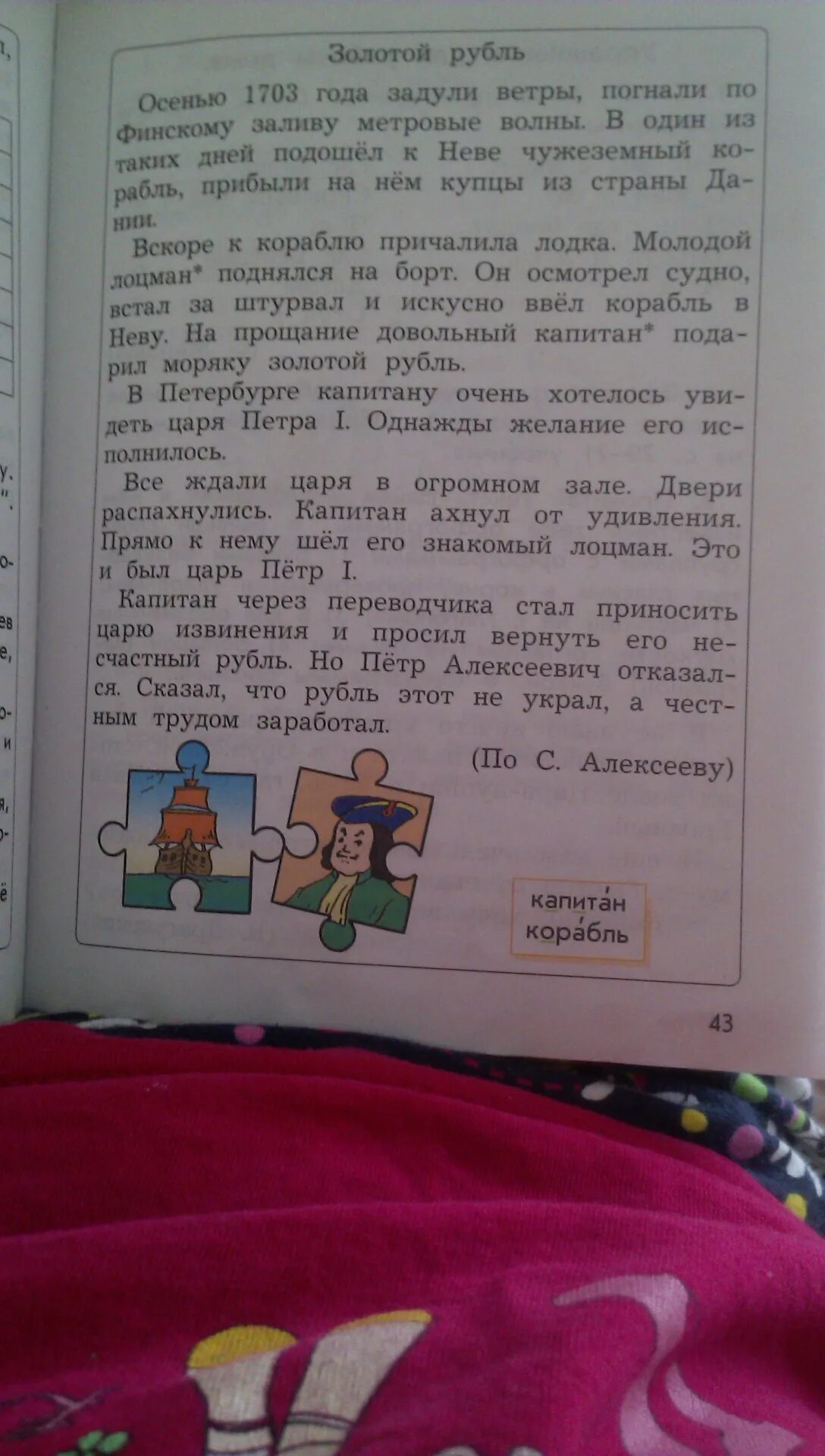 Золотой рубль изложение с элементами сочинения. Рассказ золотой рубль изложение 5 класс. Золотой рубль изложение 5 класс. Золотой рубль изложение 4 класс текст. Фрагмент рассказа.