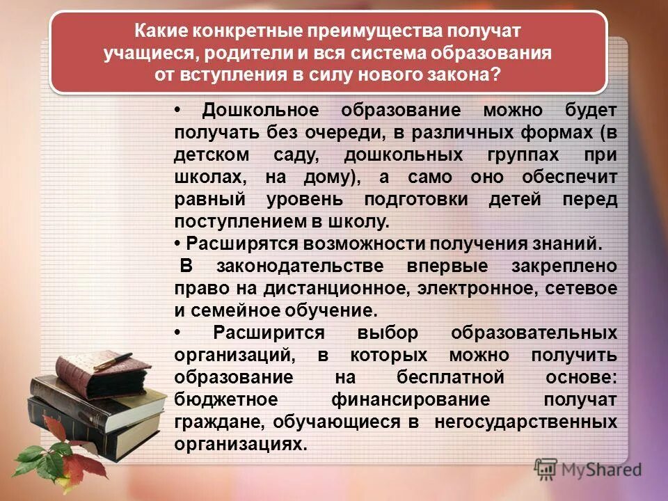 Образование вступление посылка создание. Негосударственные объединения. вступление образования список.