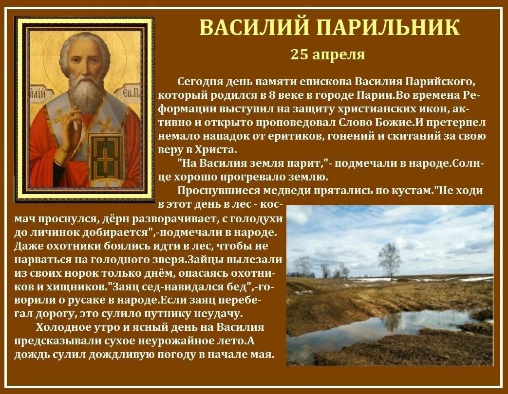25 апреля какой праздник православный. 25 Апреля народный календарь. Народные приметы на 25 апреля.