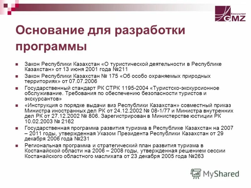 развитие внутреннего туризма. программы развития туризма в карелии. федеральная программа развития туризма. динамика туризма беларуси. перспективы развития событийного туризма.