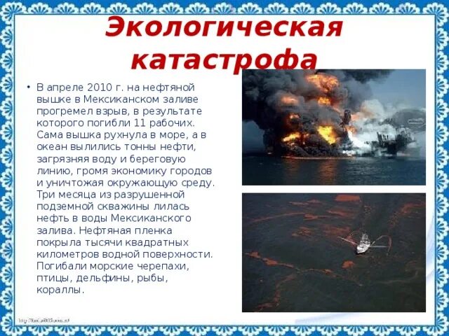 Недавние экологические катастрофы в россии 2023. Экологическая катастрофа доклад. Недавние экологические катастрофы. Сообщение на тему экологические катастрофы. Окружающий мир экологическая катастрофа.