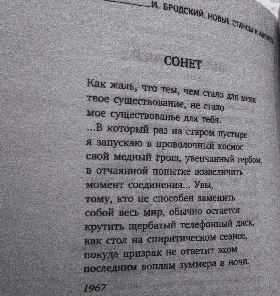 Темы стихов бродского. Бродский Сонет. Стихи Бродского. Иосиф Бродский Сонет. Стих Сонет Бродский.