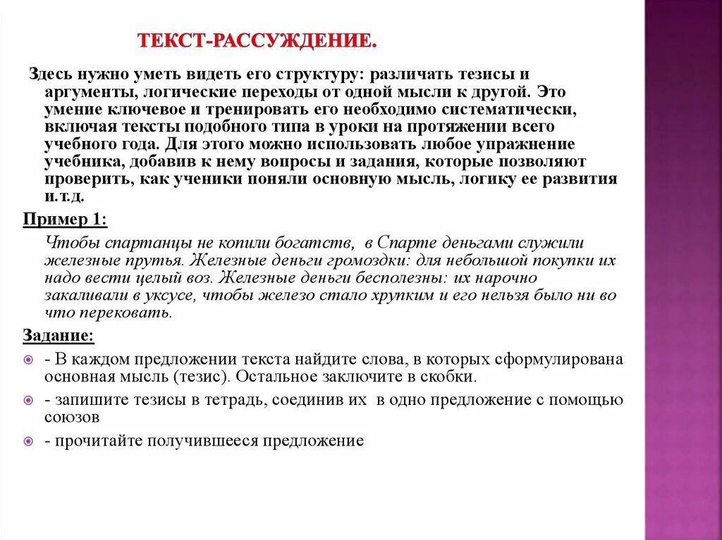 Однажды какая речь. Текст-рассуждение примеры. Построение текста рассуждения. Рассуждение-доказательство примеры текстов. Задачи текста рассуждения.