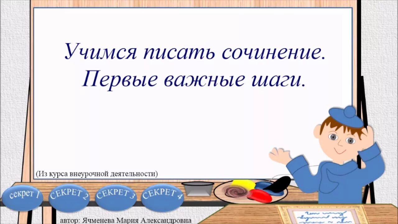 Учимся писать сочинение. Сочинения по картинкам в начальных классах. Как научиться писать сочинение. Сочинение в начальной школе.