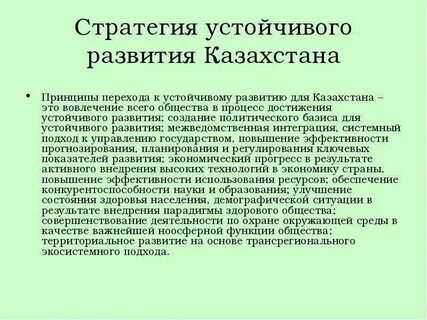 География 10 класс стратегия устойчивого развития оопт