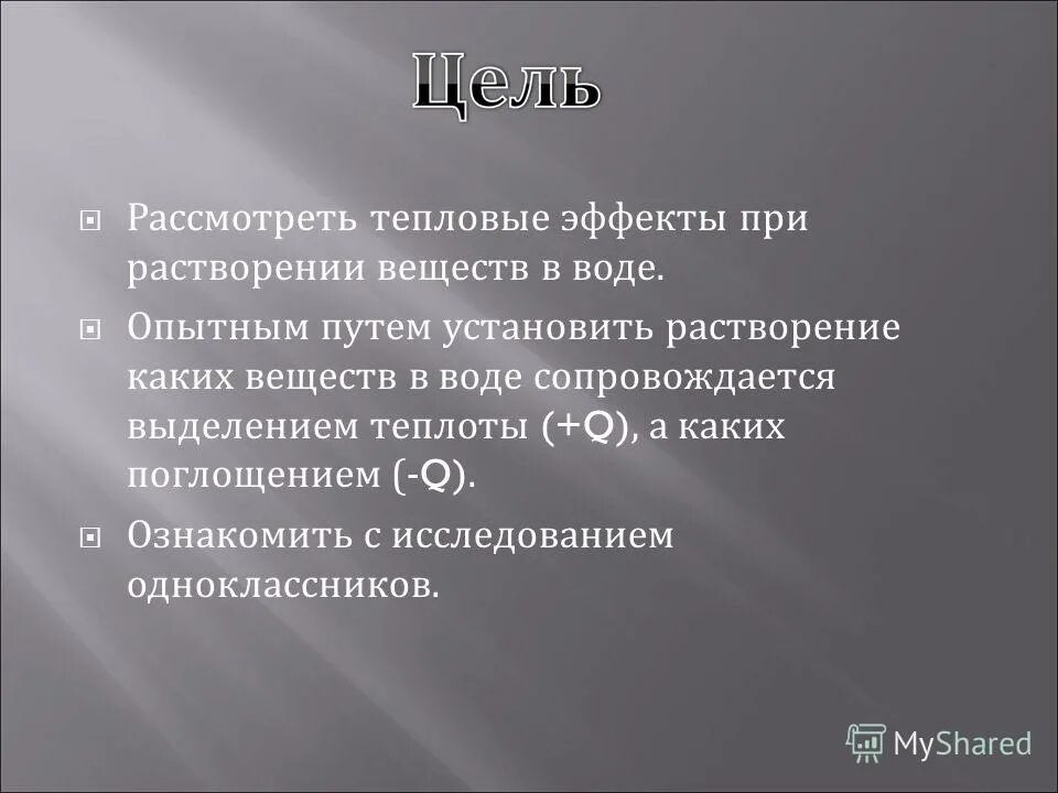 тепловые эффекты при растворении