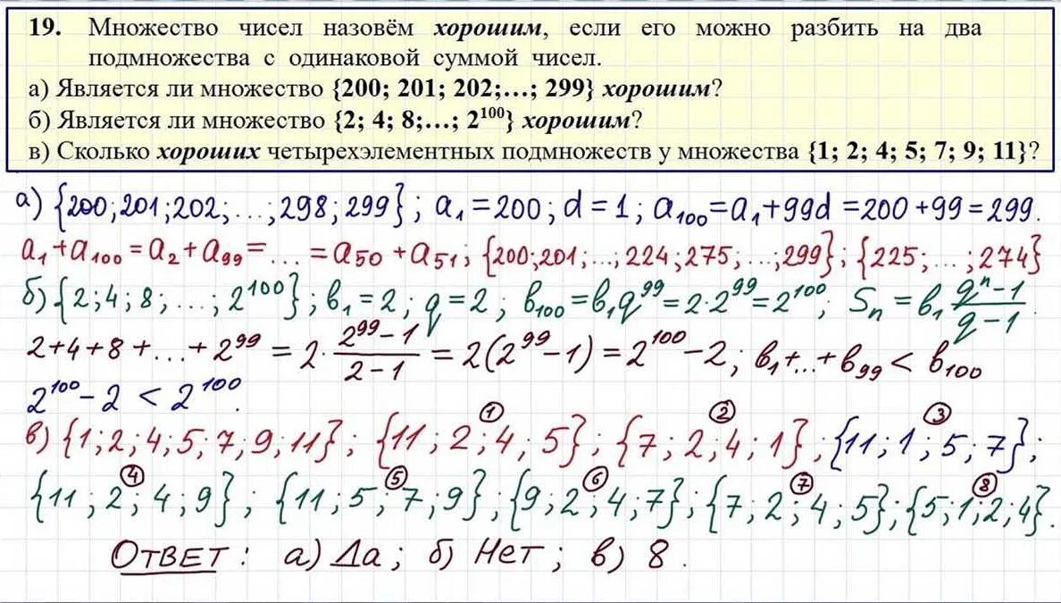 Разбить сумму на разные числа. ЕГЭ математика задания. Профильная математика задания. 19 Задание ЕГЭ профиль. 19 Задача ЕГЭ математика.