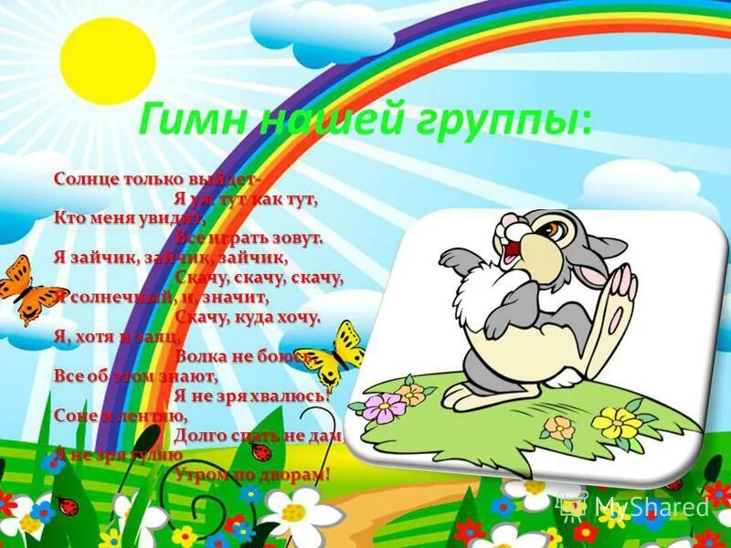 песня не линяет только солнечный зайчик. песня не линяет только солнечный зайчик. не линяет только солнечный зайчик текст. солнечные зайчики маша и медведь текст. фотосессия с солнечным зайчиком.